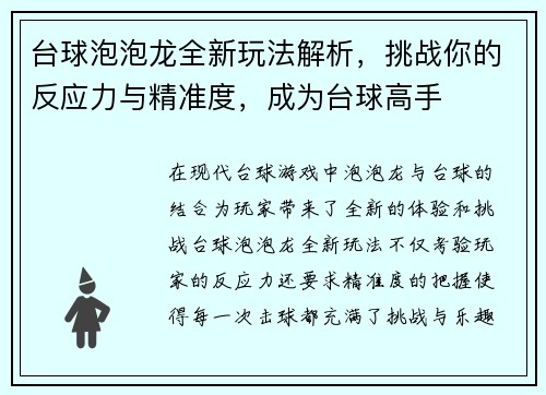 台球泡泡龙全新玩法解析,挑战你的反应力与精准度,成为台球高手